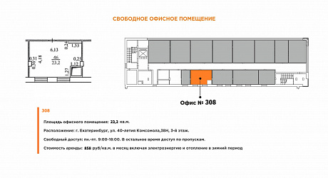 Свободное офисное помещение_308