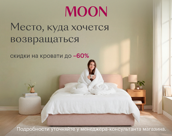 Скидки на кровати до -60%