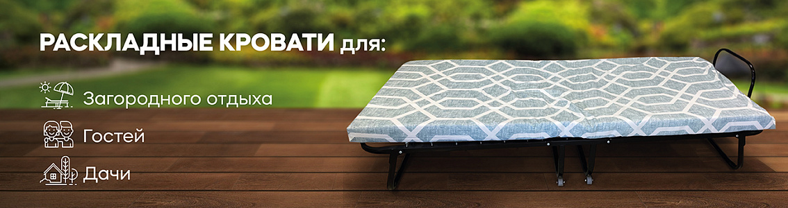 Доступные и компактные раскладные кровати