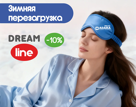 Скидка на серии матрасов: Dream -10%, Carbon -5%
